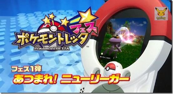pokemontretta