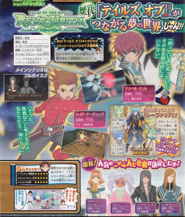 nintendon-tales-of-rave-unitia-scan