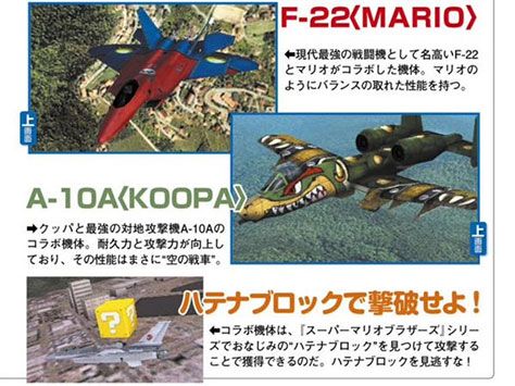 nintendon-ace-combat-3d-livree-mario