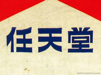 nintendo_logos_10