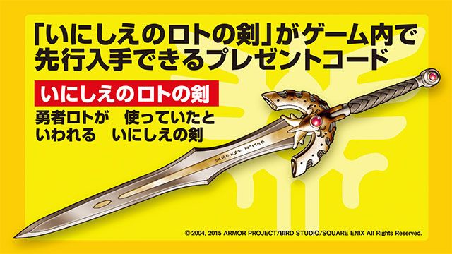 nintendon-dragon-quest-8-erdrick-sword-bonus-erdrick-sword