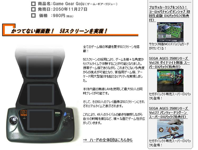 Il Game Gear Goju, console portatile con 69 schermi, simpatico pesce d'aprile/sfottò di Sega