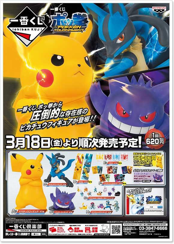 pokkén tournament figure