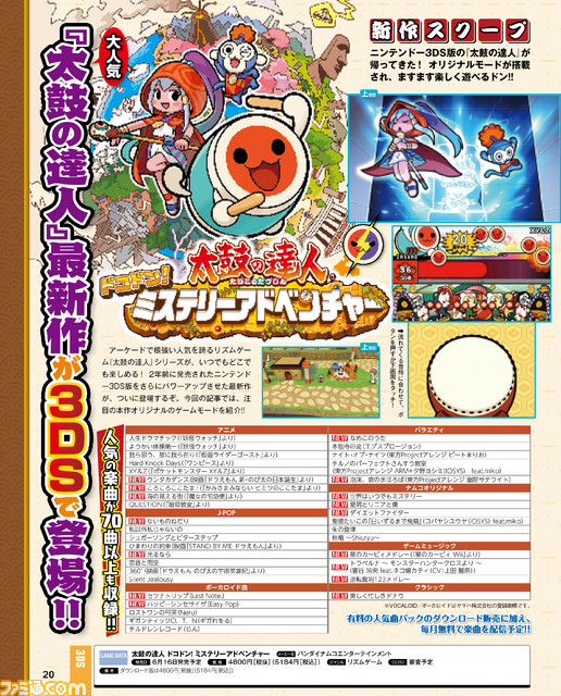 taiko-drum-master-dokodon-mystery-adventure