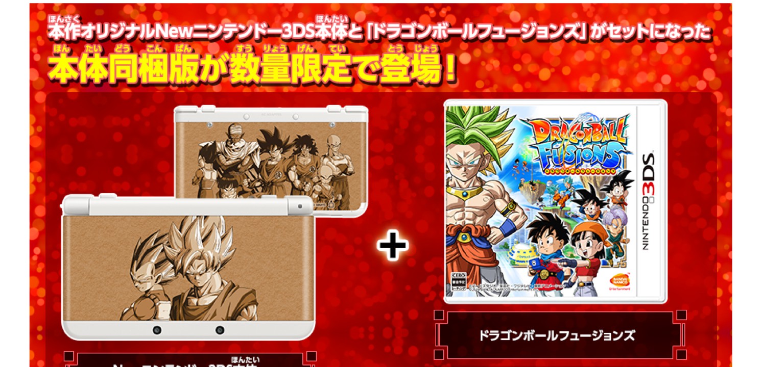 Dragon Ball Fusions bundle commercial data d'uscita bundle