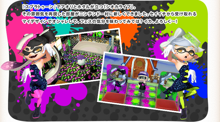 Splatoon-Animal-Crossing
