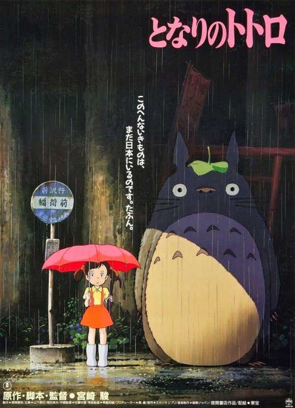 Il-mio-vicino-Totoro-NintendOn